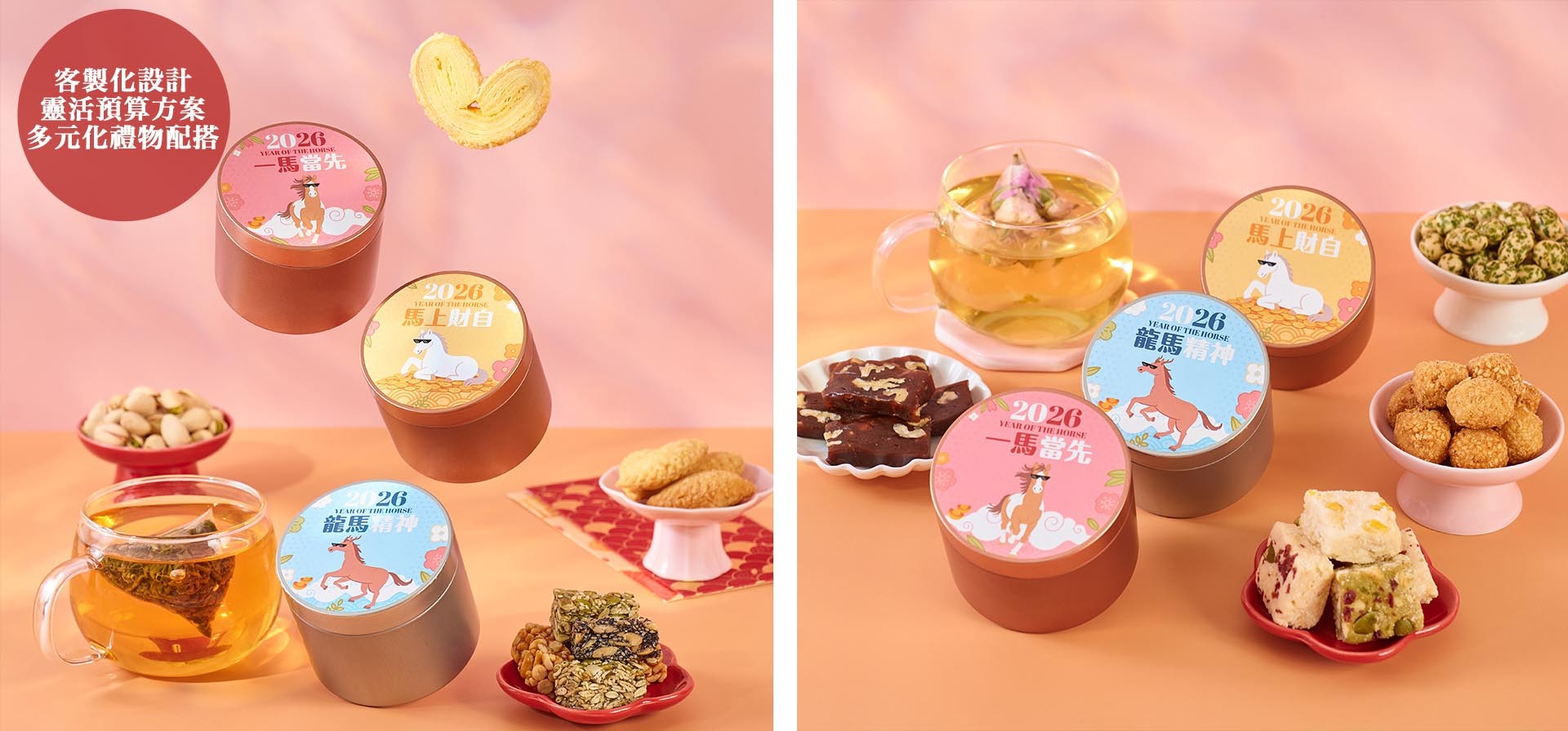 養生花茶包賀年小食公司新年禮品