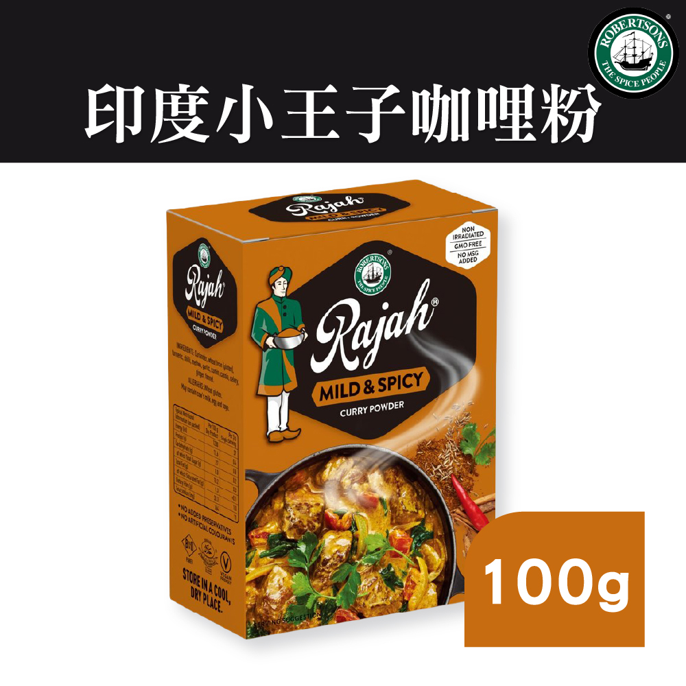 印度小王子風味咖喱粉