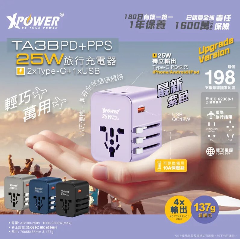 (升級版)XPower TA3B 25W 4輸出 PD 3.0/PPS旅行充電器