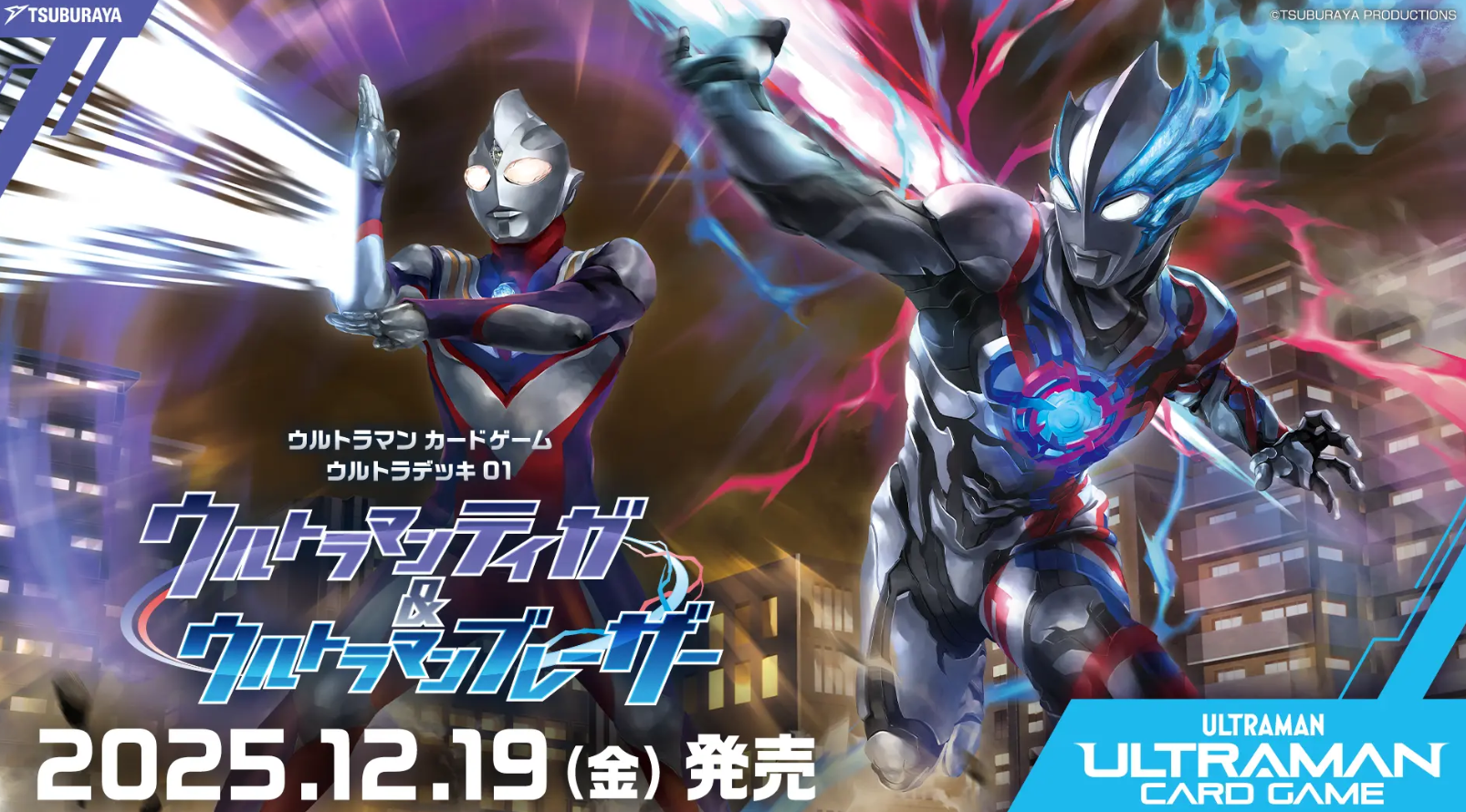 UCG Ultra Deck 01 ウルトラマンティガ&ウルトラマンブレーザー【UD01】