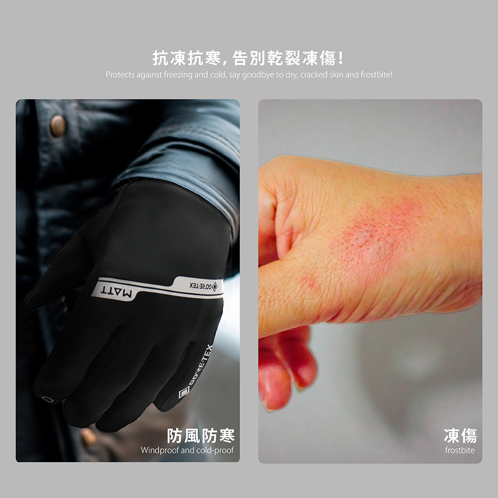 穿戴MATT西班牙戶外第一品牌,GORE-TEX 認證潑水級,抗凍抗寒,告別乾裂凍傷