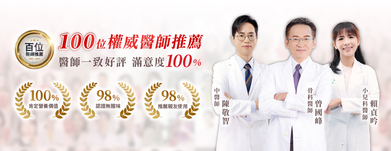 芳茲滴雞精，百位醫師權威推薦