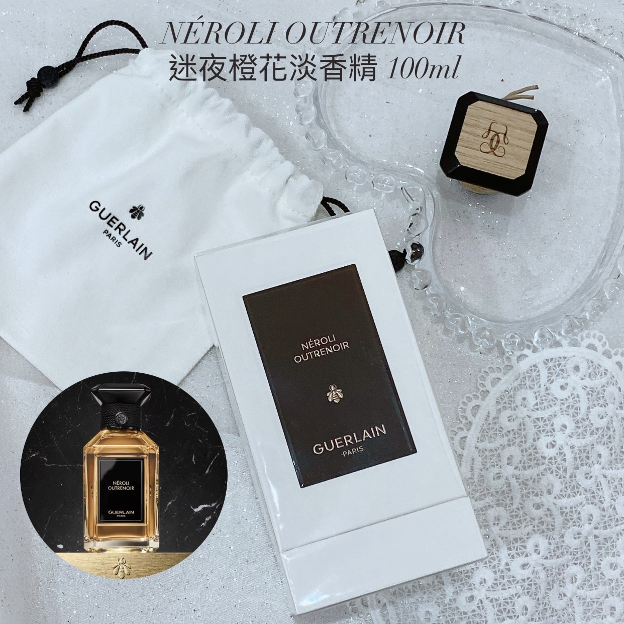 GUERLAIN NÉROLI OUTRENOIR 藝術沙龍-迷夜橙花淡香精 100ml