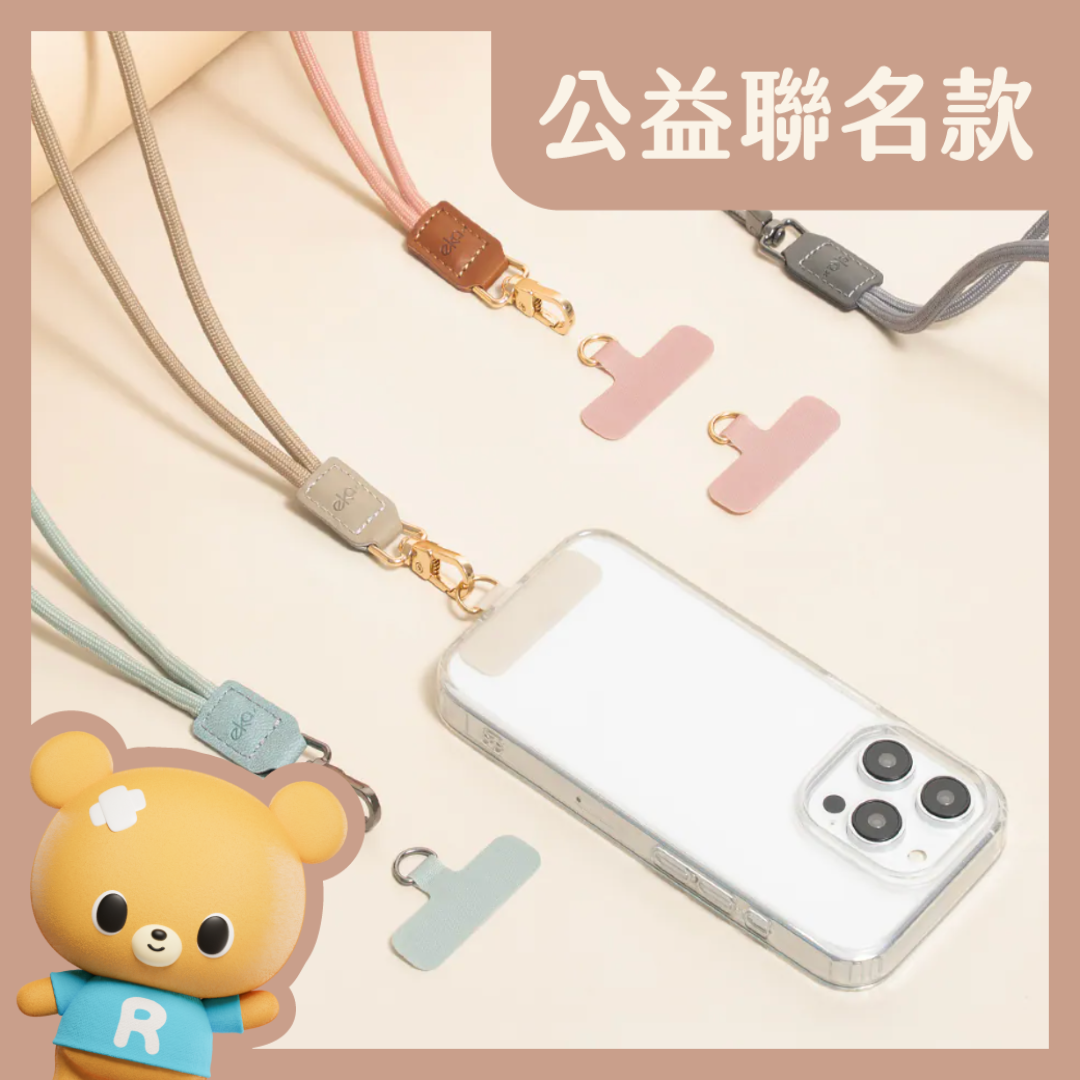 【ekax x 現代婦女基金會 】公益選品-輕鬆出門組合