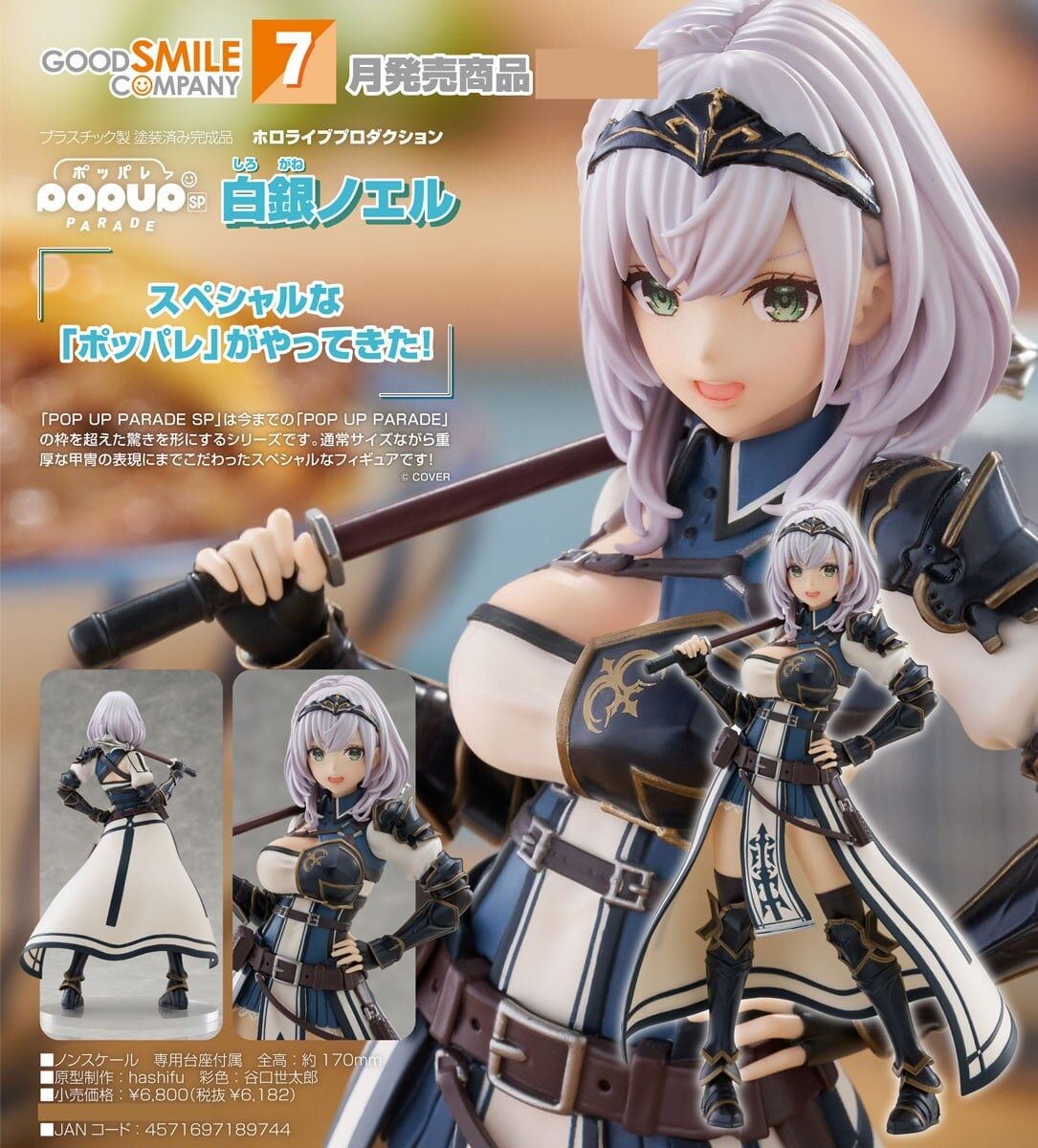 預購26/07 GSC代理版 hololive POP UP PARADE SP 白銀諾艾爾 0917