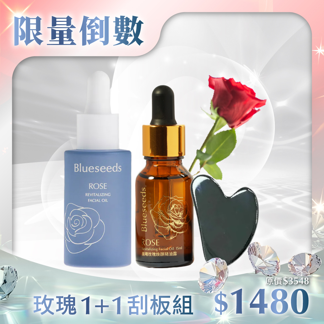 【本檔限量66組】晨曦玫瑰煥顏精油露美麗禮盒組 (精油露2 入＋矽晶能量按摩刮板 )