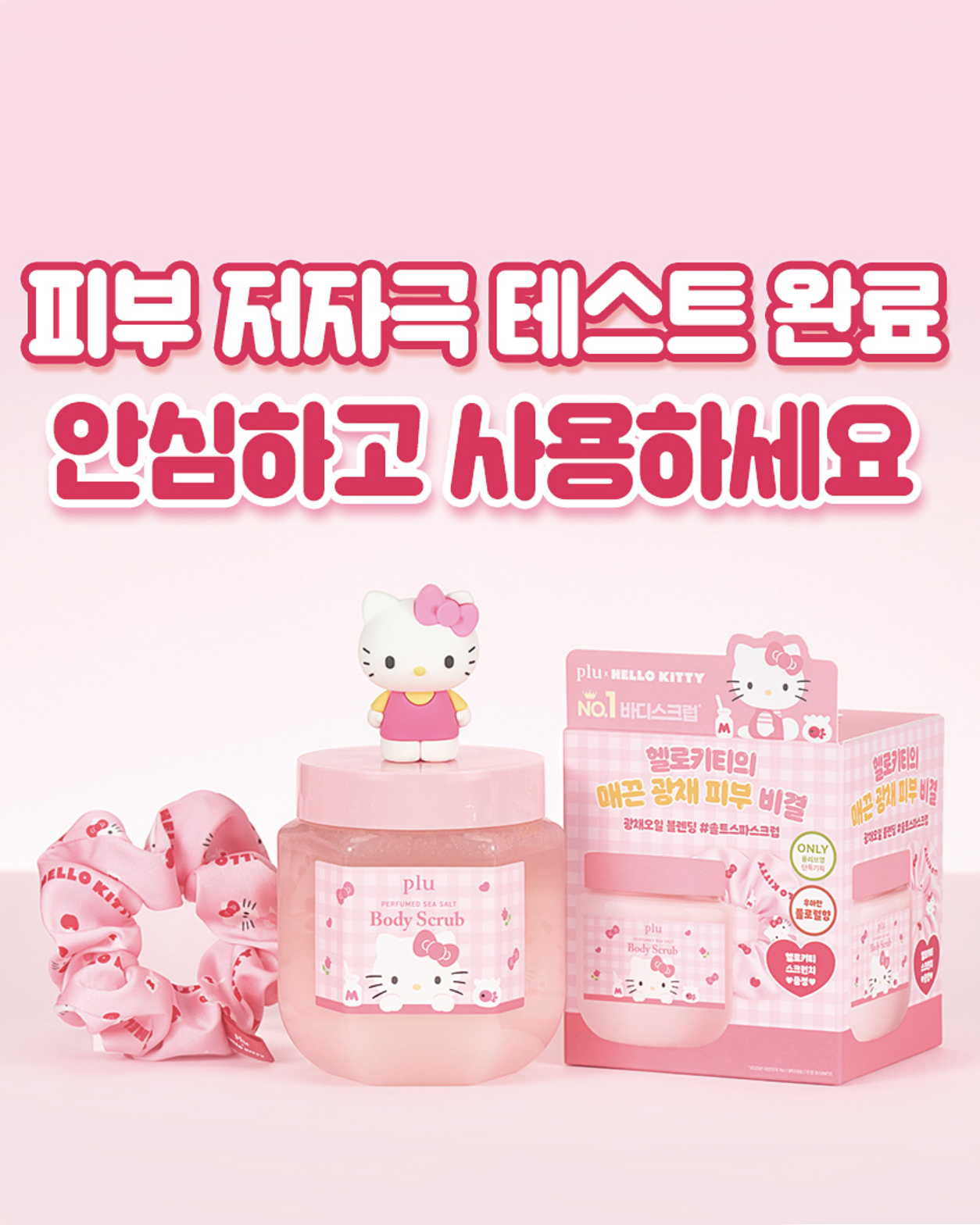 Plu perfumed sea salt body scrub X Hello Kitty聯名 香氛海鹽磨砂膏