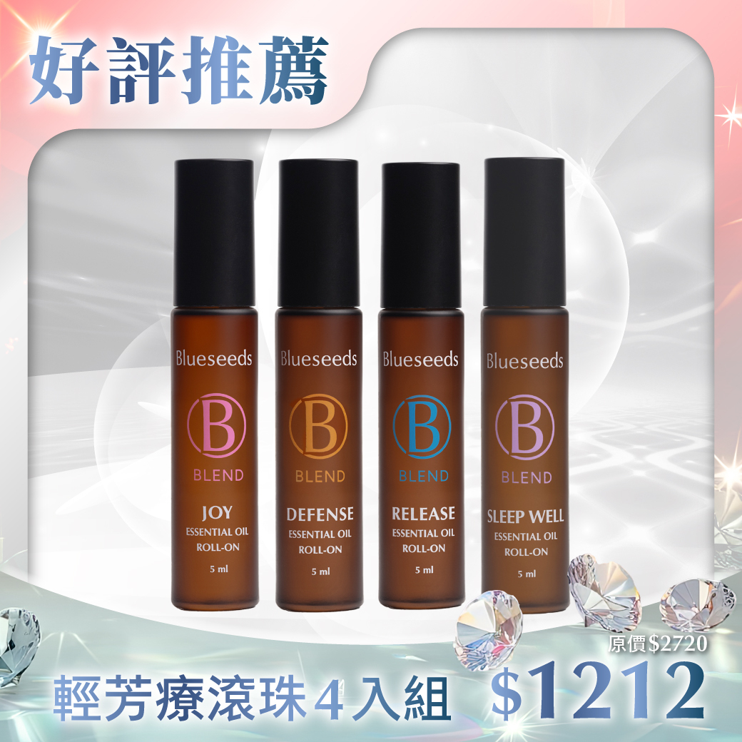 【下單送柑橘護手霜30ml】輕芳療複方滾珠精油 5ml x4入組 ( 防禦 / 舒眠 / 愉悅 / 舒緩 ) ｜熱銷推薦