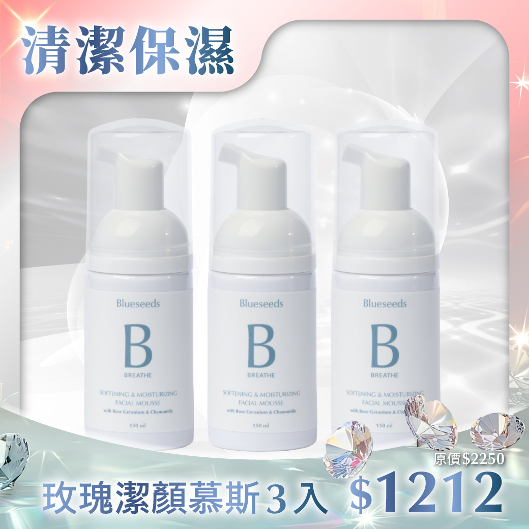 【下單送柑橘護手霜30ml】玫瑰天竺葵保濕潔顏慕斯150ml x 3入｜暢銷明星 敏感肌適用