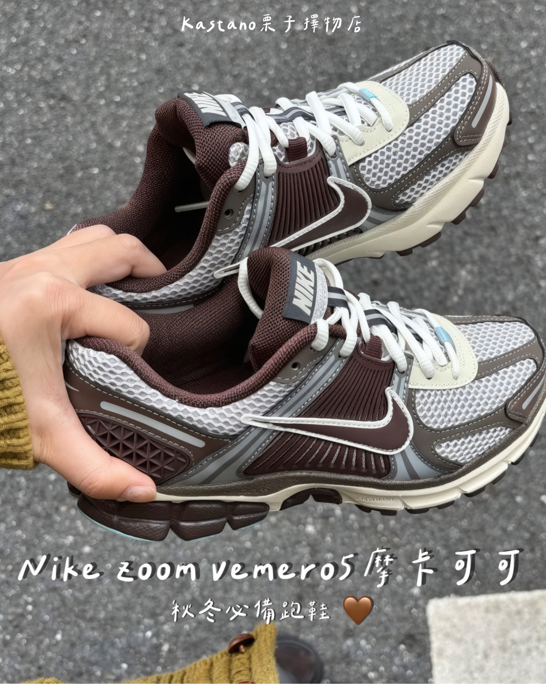 Nike zoom vemero5摩卡可可