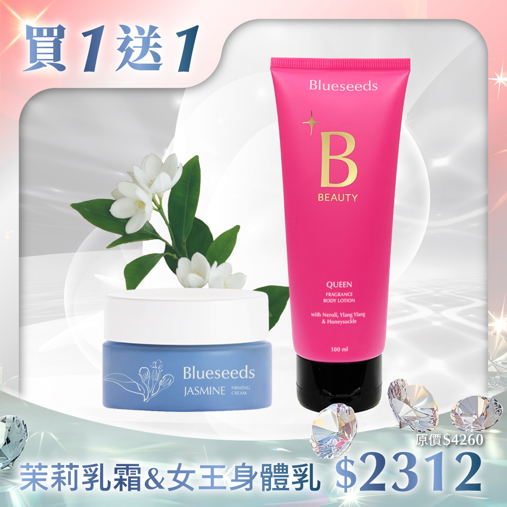 【買1送1 再折↘200】妍萃茉莉緊緻乳霜 30g｜贈女王特調香氛身體乳100ml