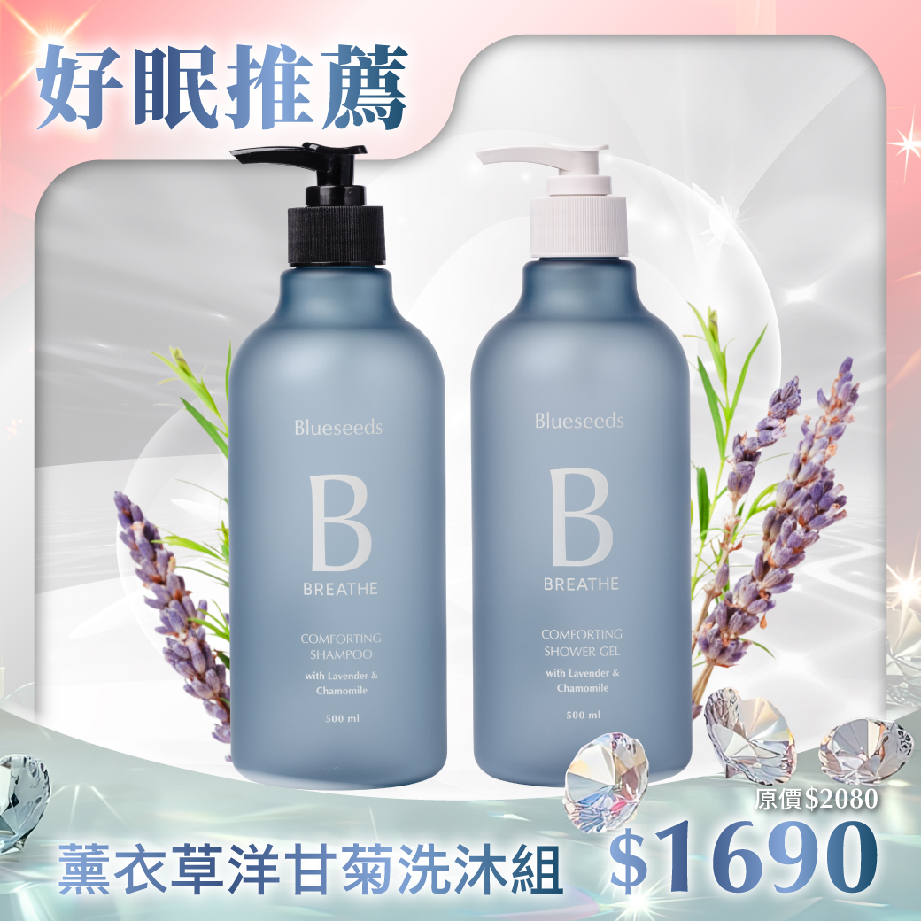【好眠推薦】薰衣草洋甘菊舒緩洗沐2件組 (沐浴露500ml + 洗髮露500ml)｜送輕芳療 舒眠複方＋薰衣草單方滾珠精油 2ml
