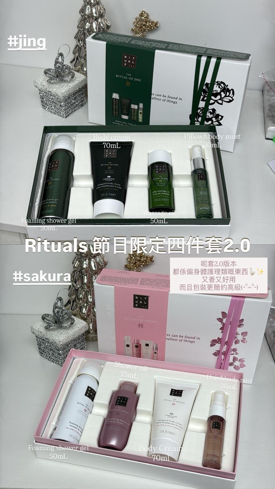 Rituals - 節日限定四件套2.0 #sakura #jing （ shower gel 50ml +body cream 70ml +massage oil 50ml +pillow body mist 20ml）