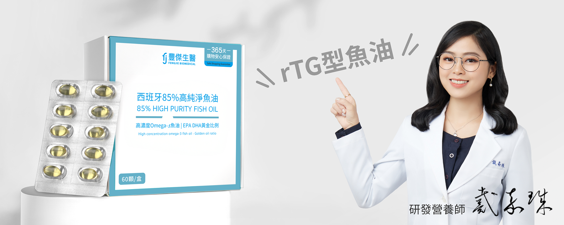 rTG型魚油
