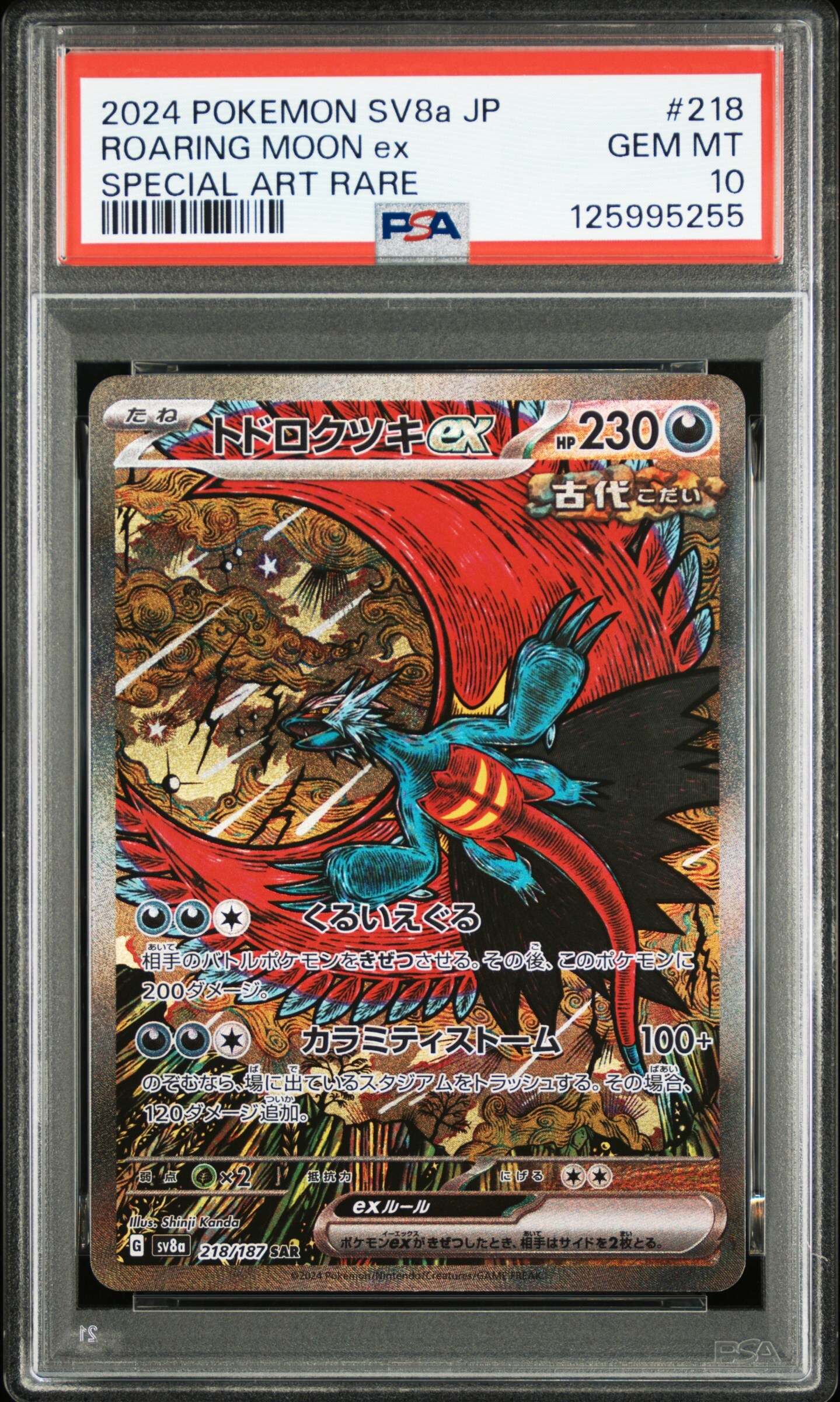 [PSA 10, Cert Number: 125995255, 218/187] 2024 POKEMON JAPANESE SV8a-TERASTAL FEST ex #218 ROARING MOON ex SPECIAL ART RARE