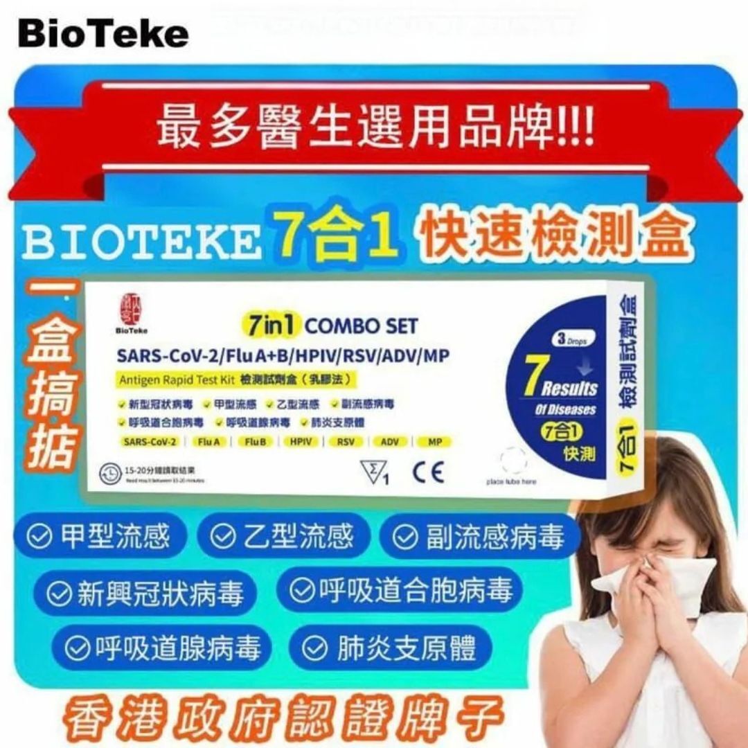 BioTeke - 7合1 新型冠狀病毒、甲型+B型流感、副流感病毒、呼吸道合胞病毒、呼吸道腺病毒、肺炎支原體抗原檢測試劑盒 (乳膠法) 1套10枝