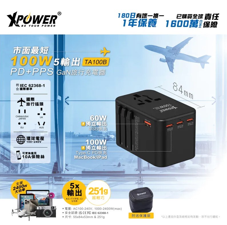 XPower TA100B 100W 5輸出 PD/PPS Gan旅行充電器