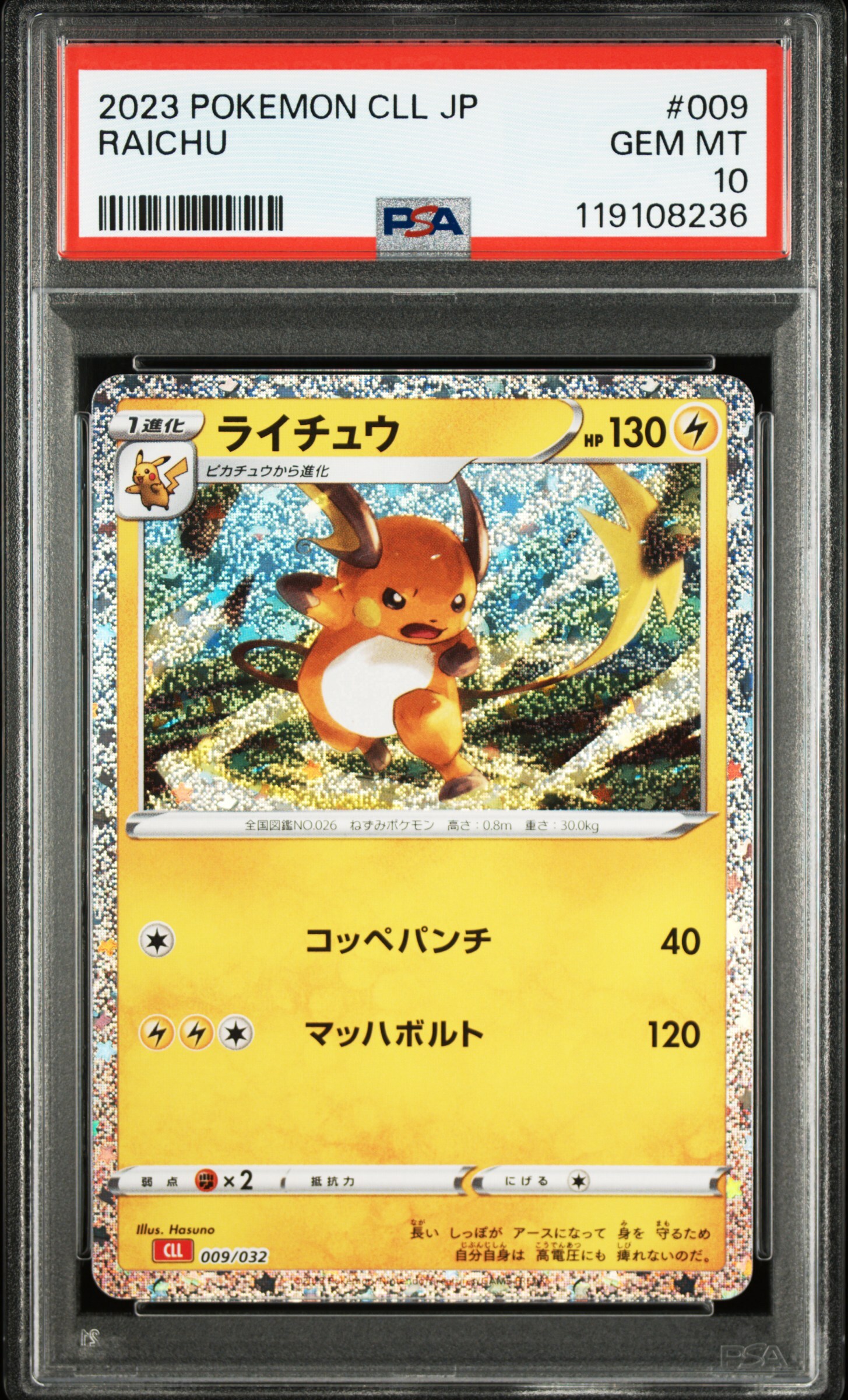 [PSA 10, Cert Number: 119108236, 009/032] 2023 POKEMON JAPANESE CLL-TRADING CARD GAME CLASSIC CHARIZARD & HO-OH ex DECK #009 RAICHU