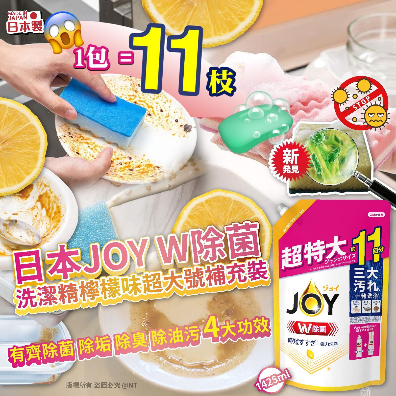【預訂】AQ121808 日本製 JOY W 除菌洗碗精補充包 (1425ml*2包裝)