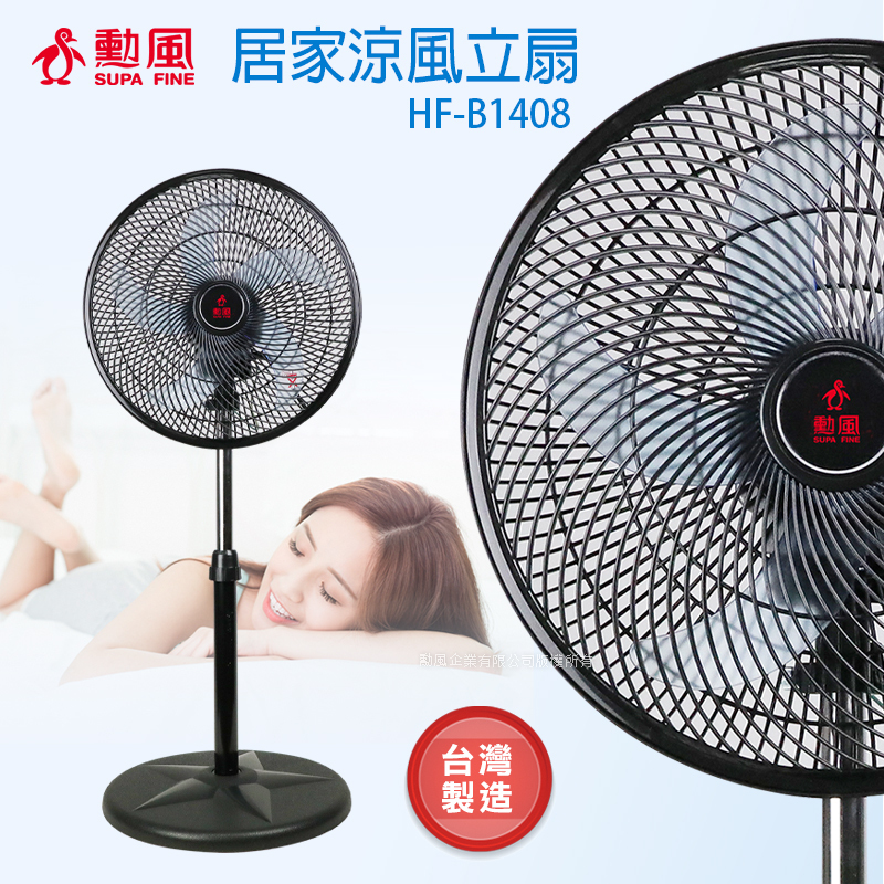 勳風 14吋八方吹循環扇 HF-B1408