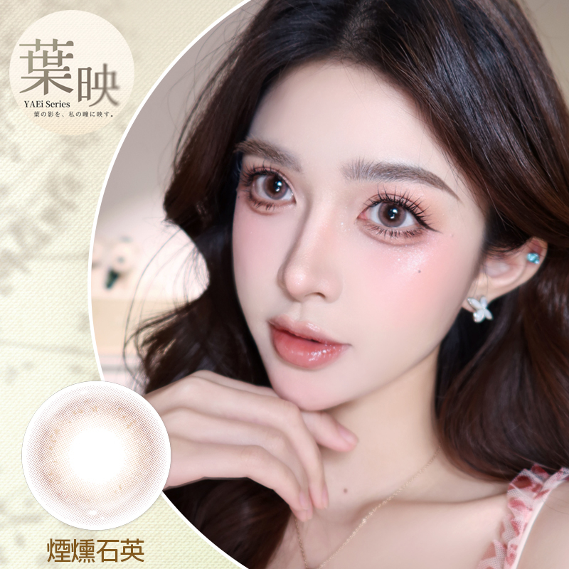 加賀 KAGAGLASSES_葉映彩色月拋_煙燻石英Smoky Quartz_1片裝