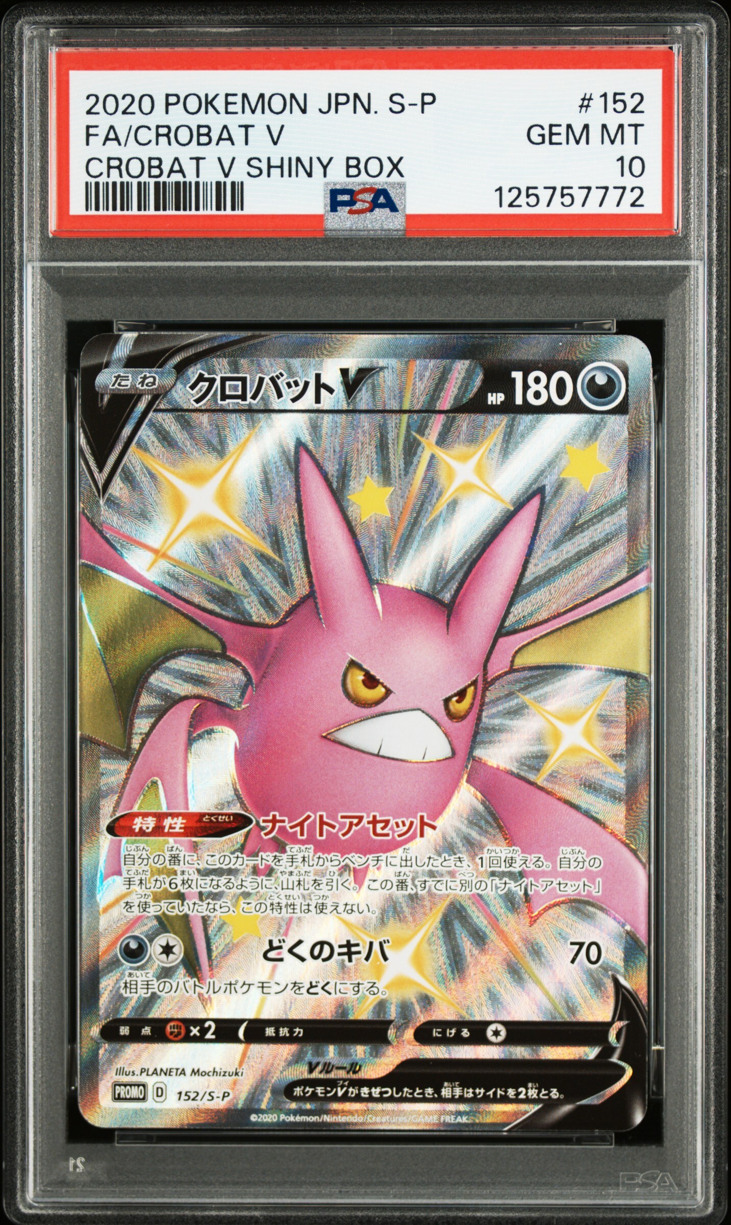 [PSA 10, Cert Number: 125757772, 152/S-P] 2020 POKEMON JAPANESE S PROMO #152 FA/CROBAT V CROBAT V SHINY BOX