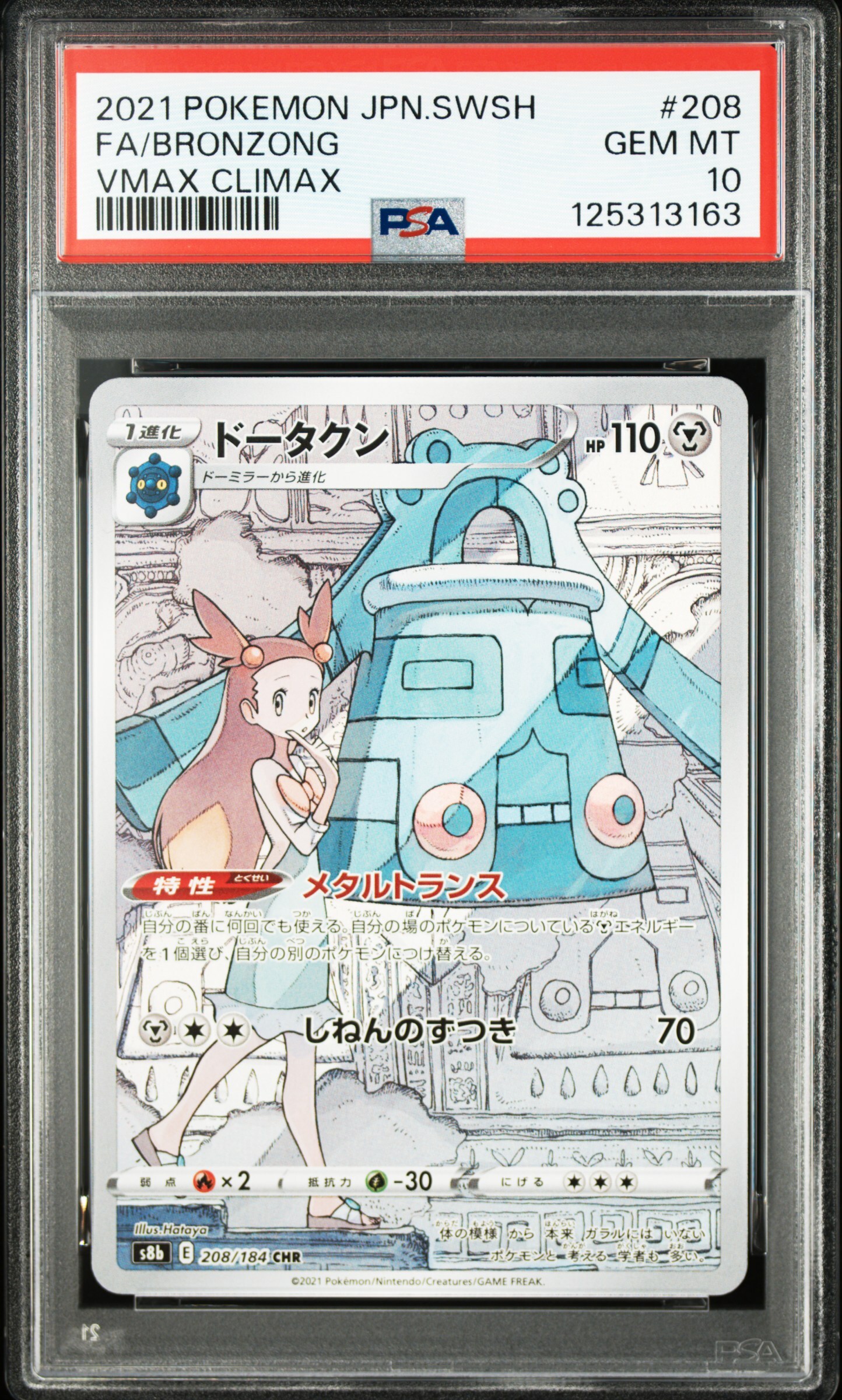 [PSA 10, Cert Number: 125313163, 208/184] 2021 POKEMON JAPANESE SWORD & SHIELD VMAX CLIMAX #208 FA/BRONZONG VMAX CLIMAX