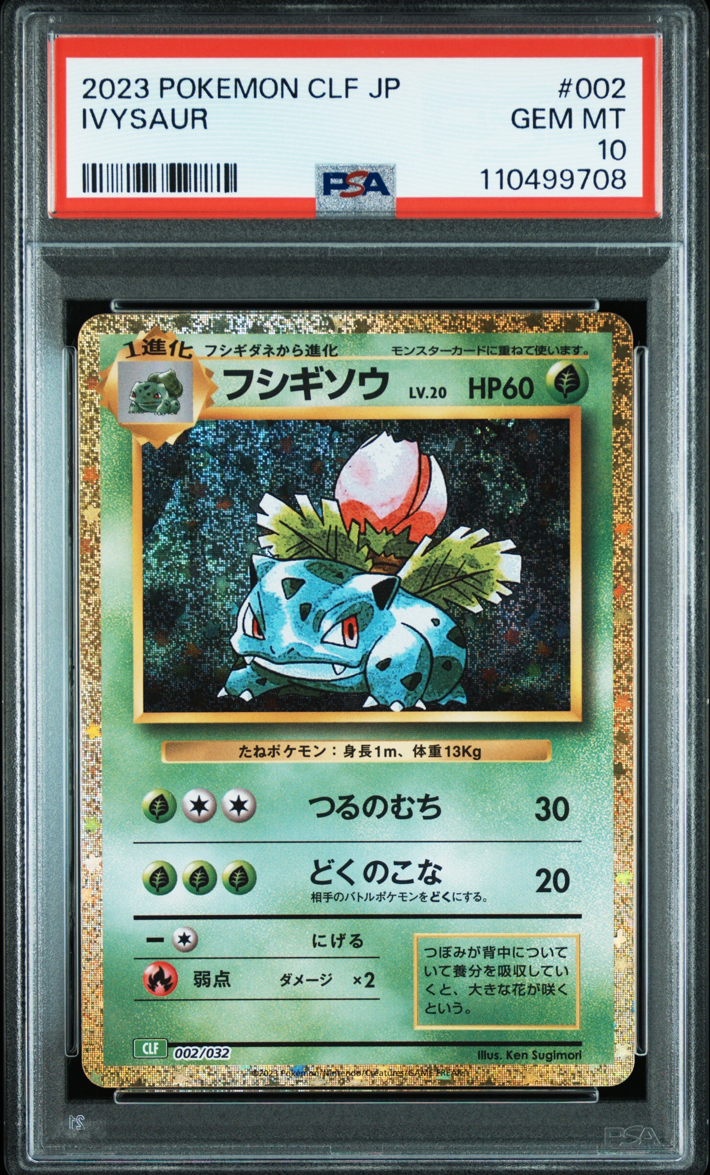 [PSA 10, Cert Number: 110499708, 002/032] 2023 POKEMON JAPANESE CLF-TRADING CARD GAME CLASSIC VENUSAUR & LUGIA ex DECK #002 IVYSAUR