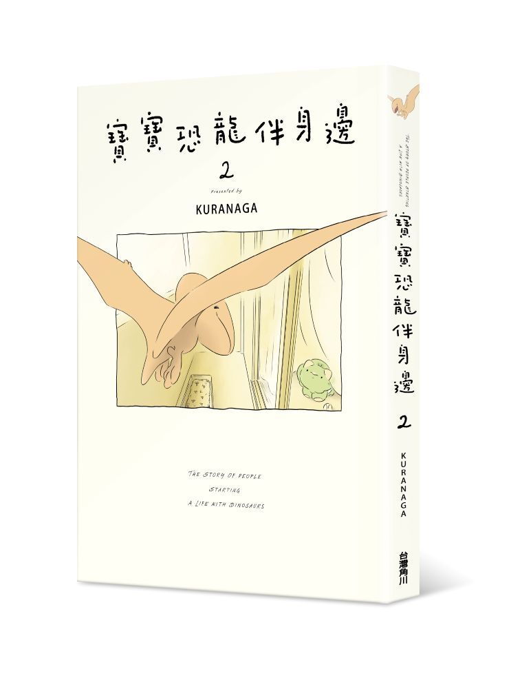 寶寶恐龍伴身邊２