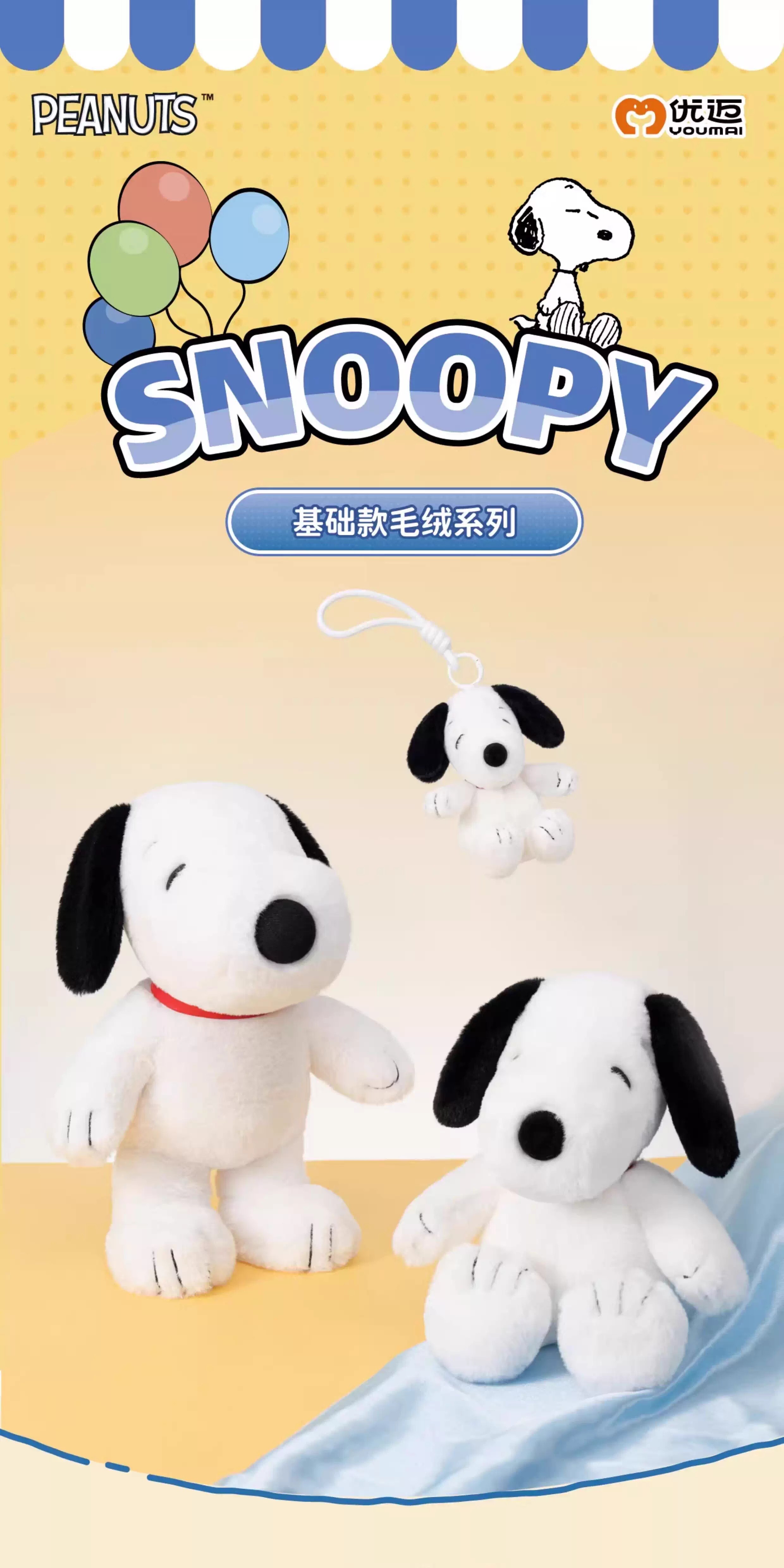 【Snoopy】經典款玩偶 經典款吊飾
