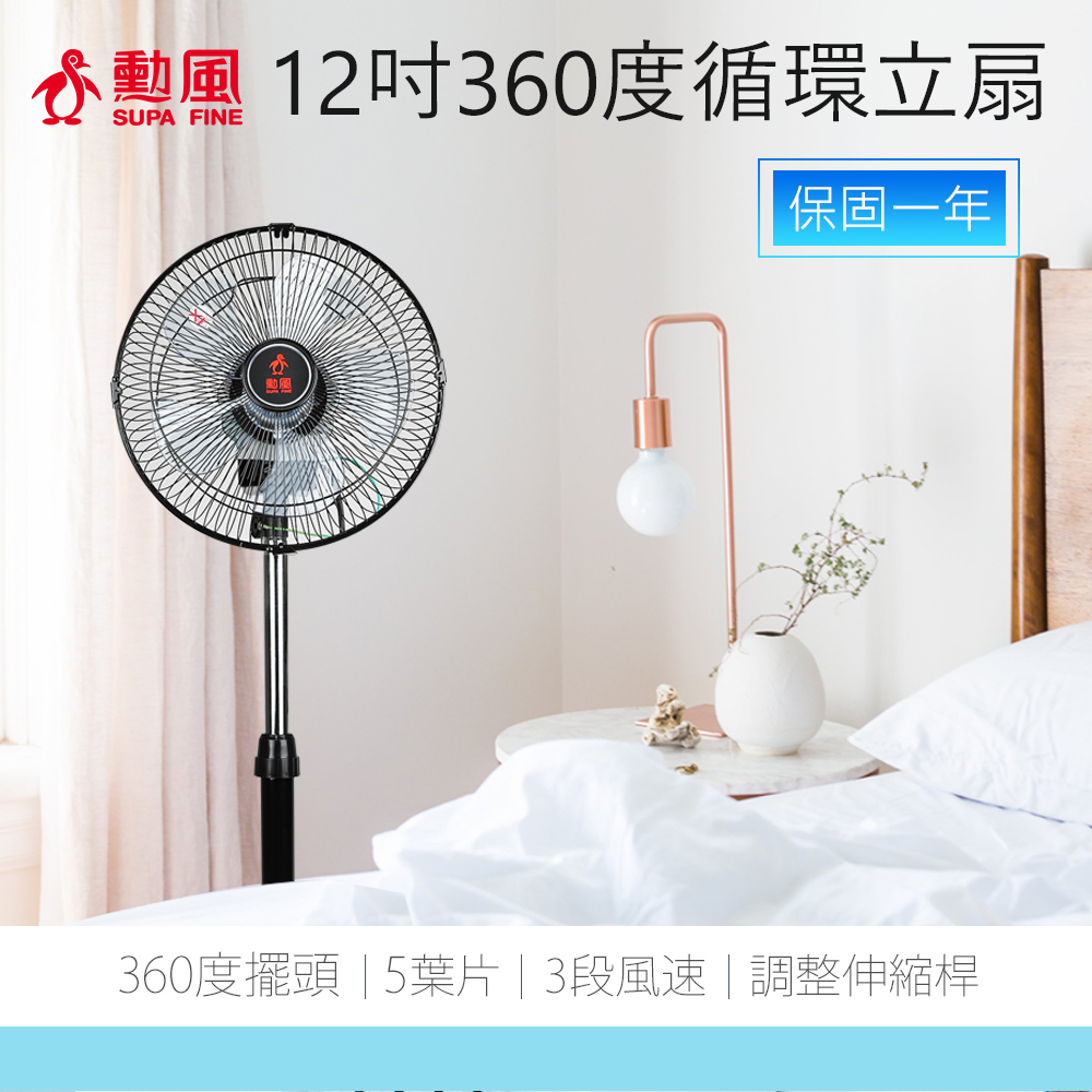 勳風 12吋循環立扇 HF-B1282
