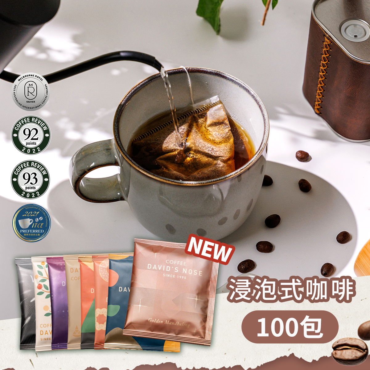 浸泡式咖啡隨身包 100 包