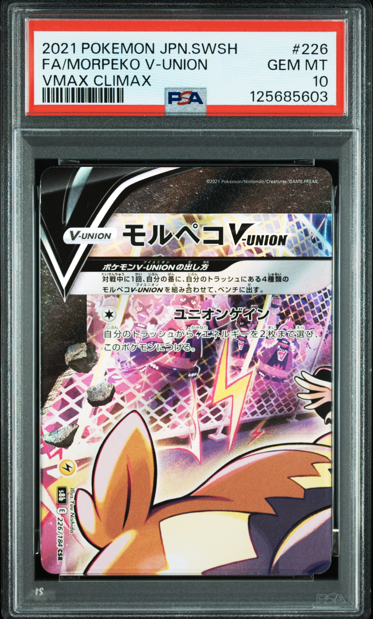 (Set of 4) [PSA 10, Cert Number: 125685603 - 125685606, 226/184 - 229/184] 2021 POKEMON JAPANESE SWORD & SHIELD VMAX CLIMAX FA/MORPEKO V-UNION VMAX CLIMAX