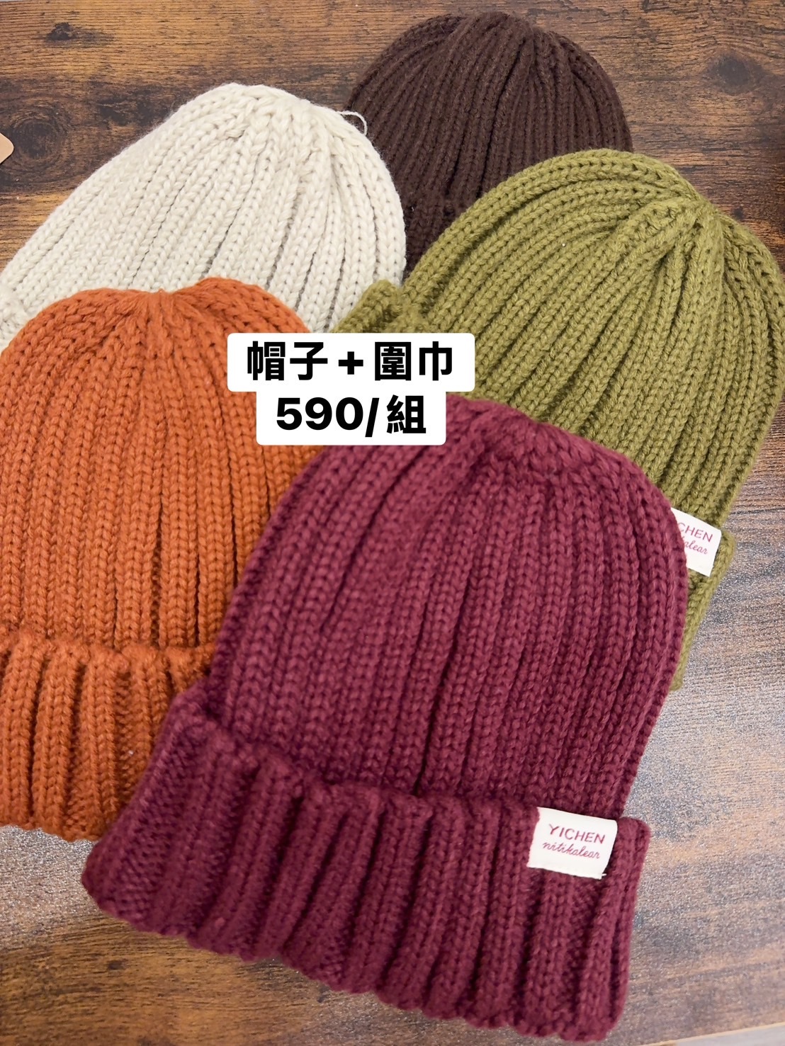 毛帽圍巾組-五色