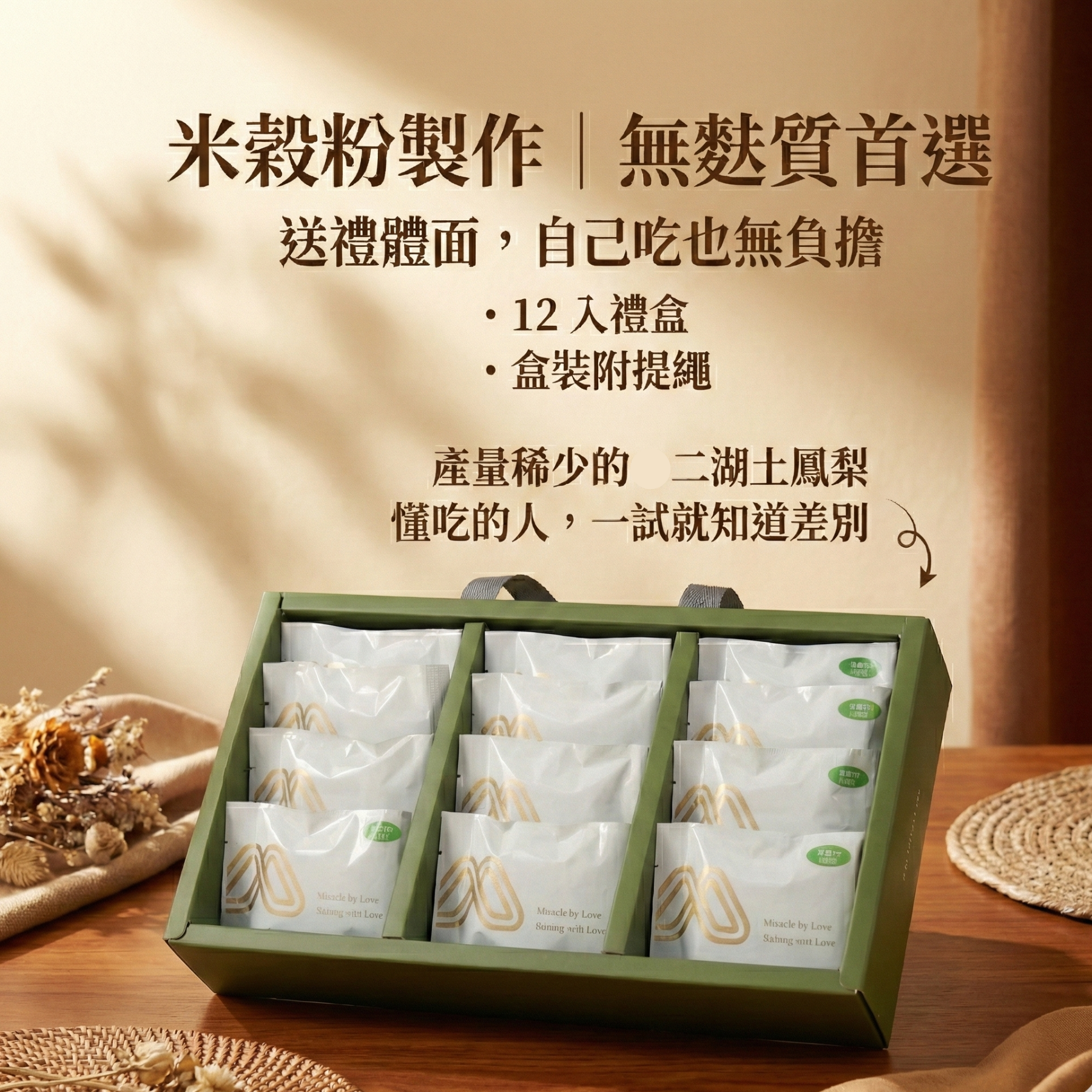 【米樂客】果釀烏龍・宜蘭土鳳梨酥禮盒｜宜蘭正福茶園x員山二湖土鳳梨