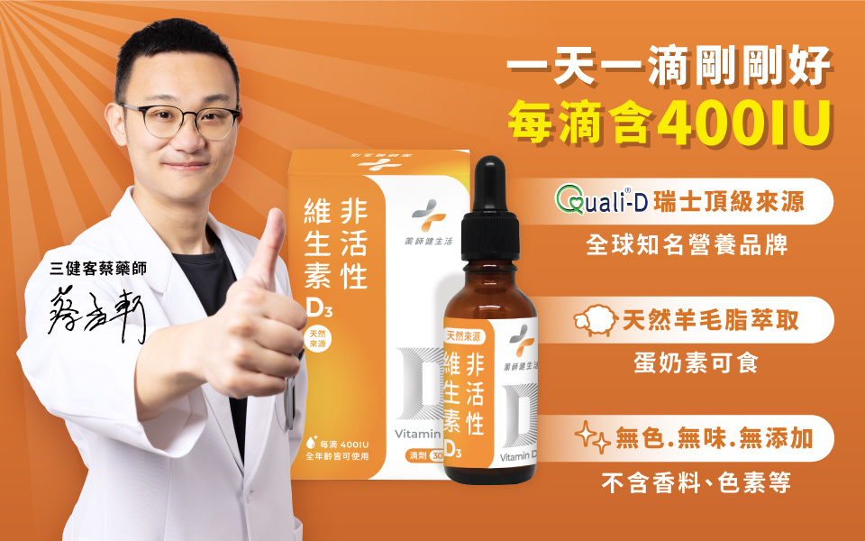 適合全家大小一起補充的非活性維生素D3