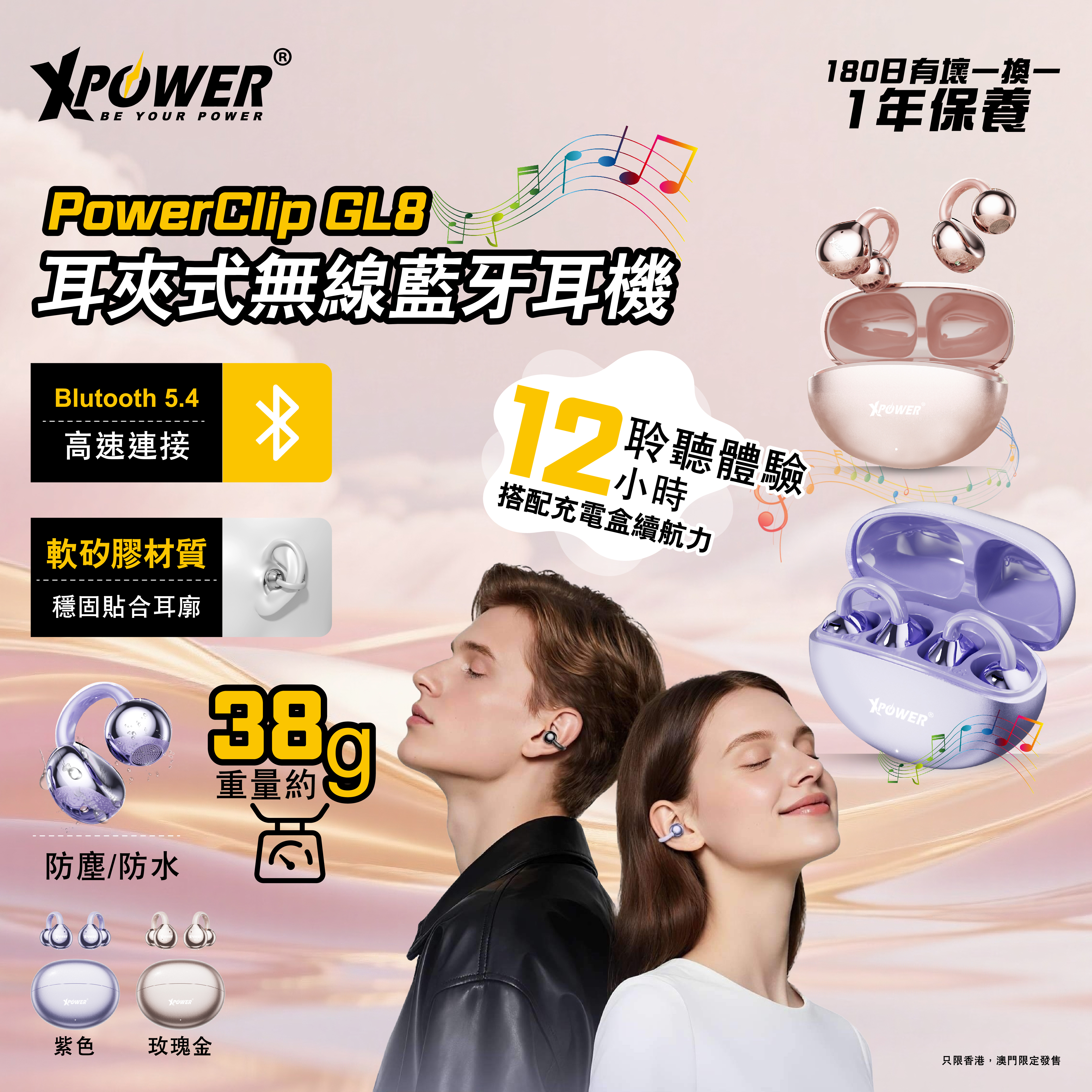 XPower PowerClip GL8 耳夾式無線藍牙耳機