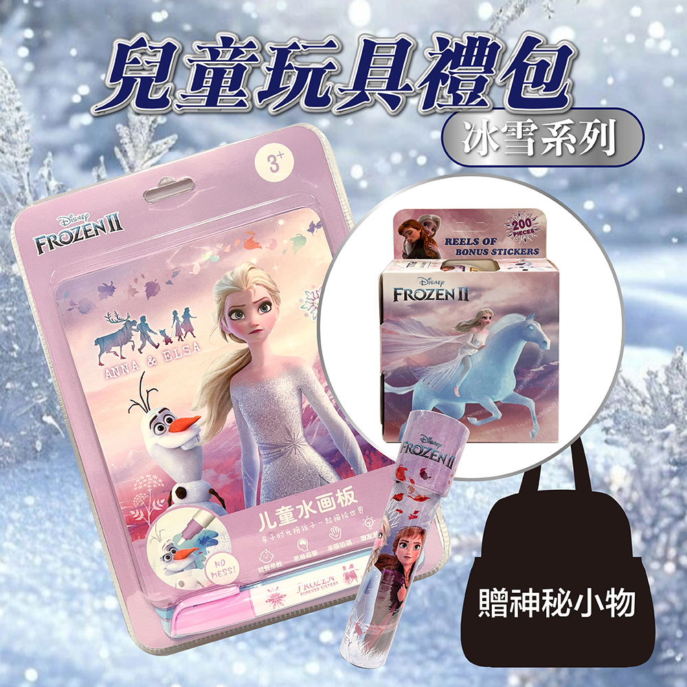 迪士尼兒童玩具禮包(水畫板*1  捲捲貼*1 萬花筒*1 神秘小物*1)