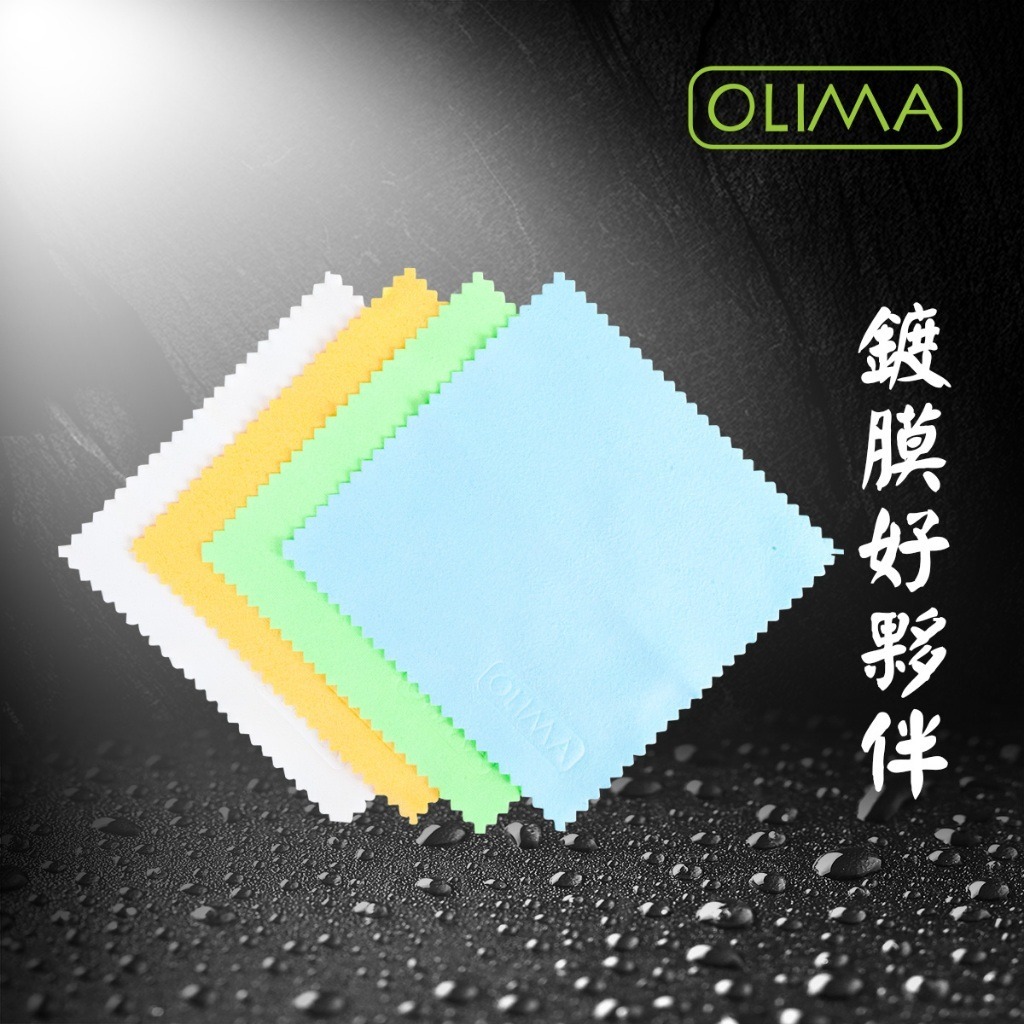 10條裝~OLIMA鹿皮麂皮鍍膜布10*10公分 藍 綠 黃 白色 4色