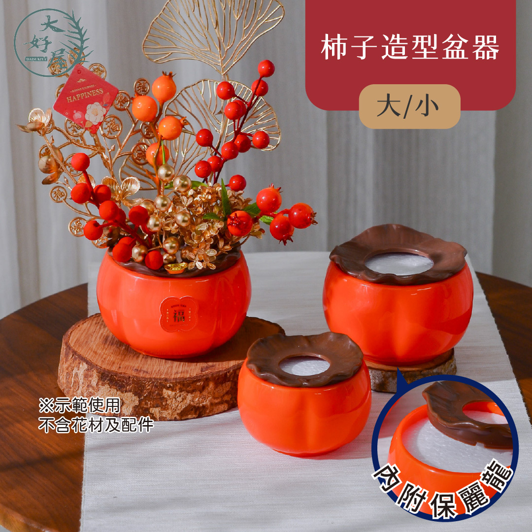 柿子造型盆器