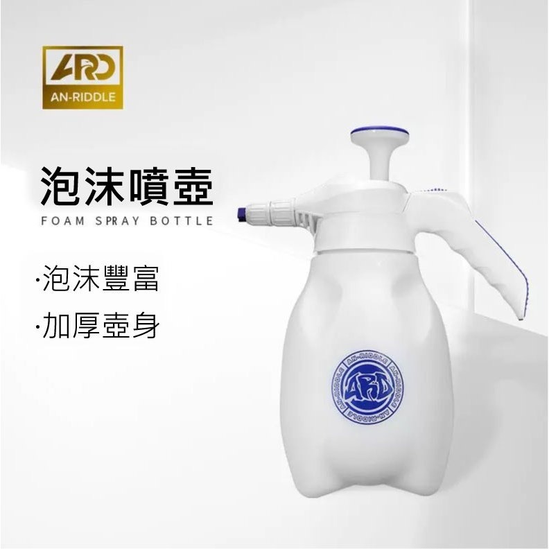 ARD安瑞德 猛男壺 手持泡沫噴壺2L