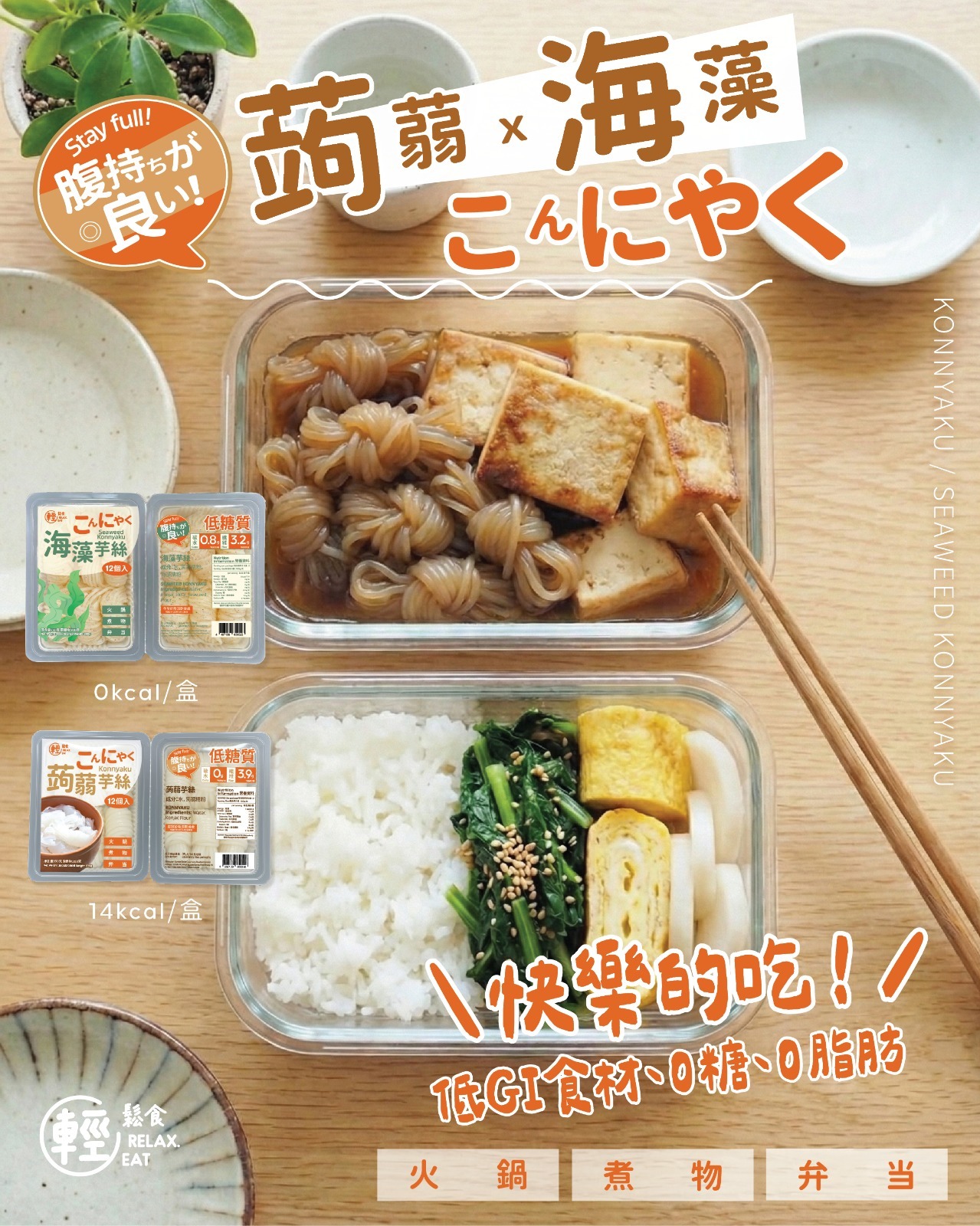 輕鬆食 海藻芋絲 200g