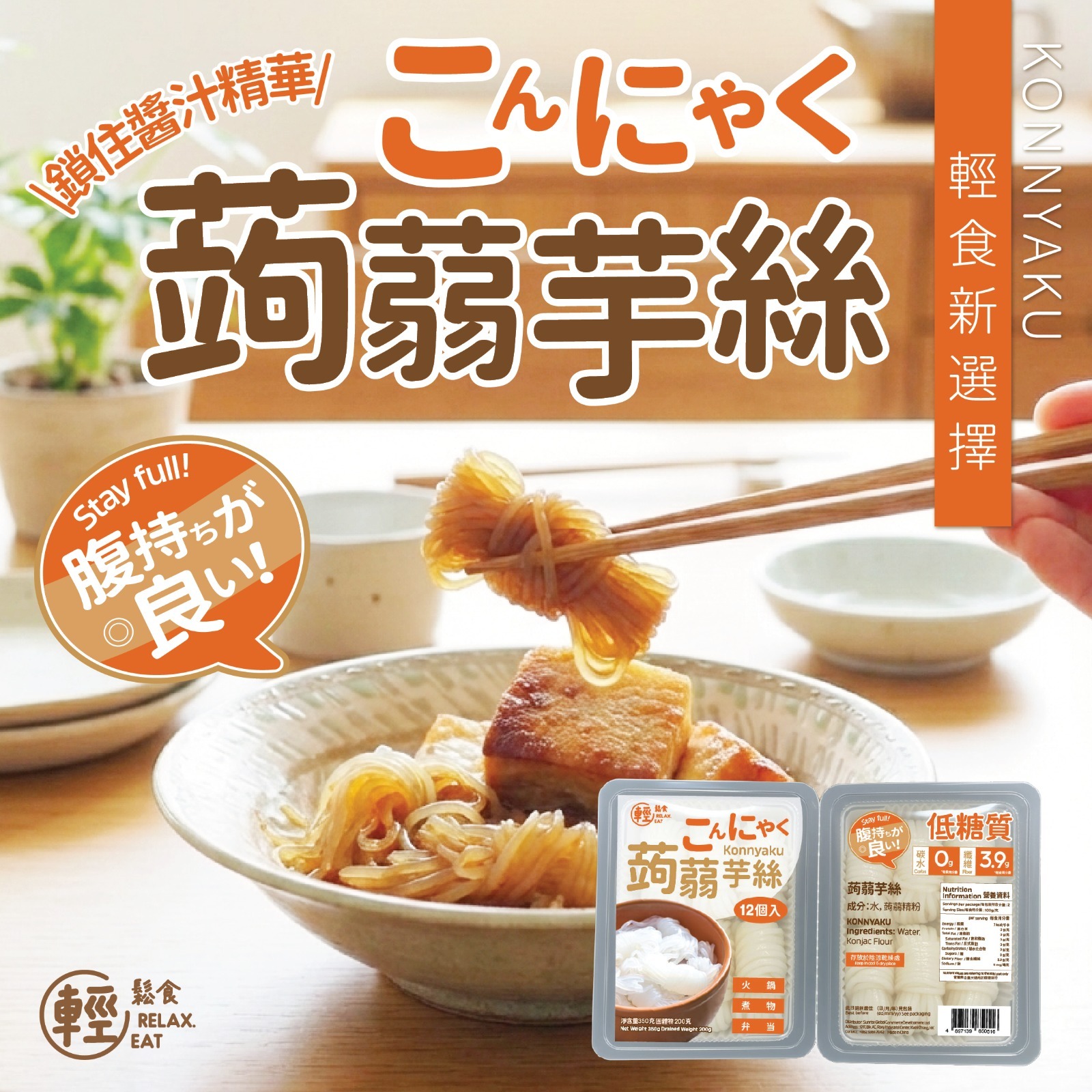 輕鬆食 蒟蒻芋絲  (2盒獨立包裝 固體物共200g)