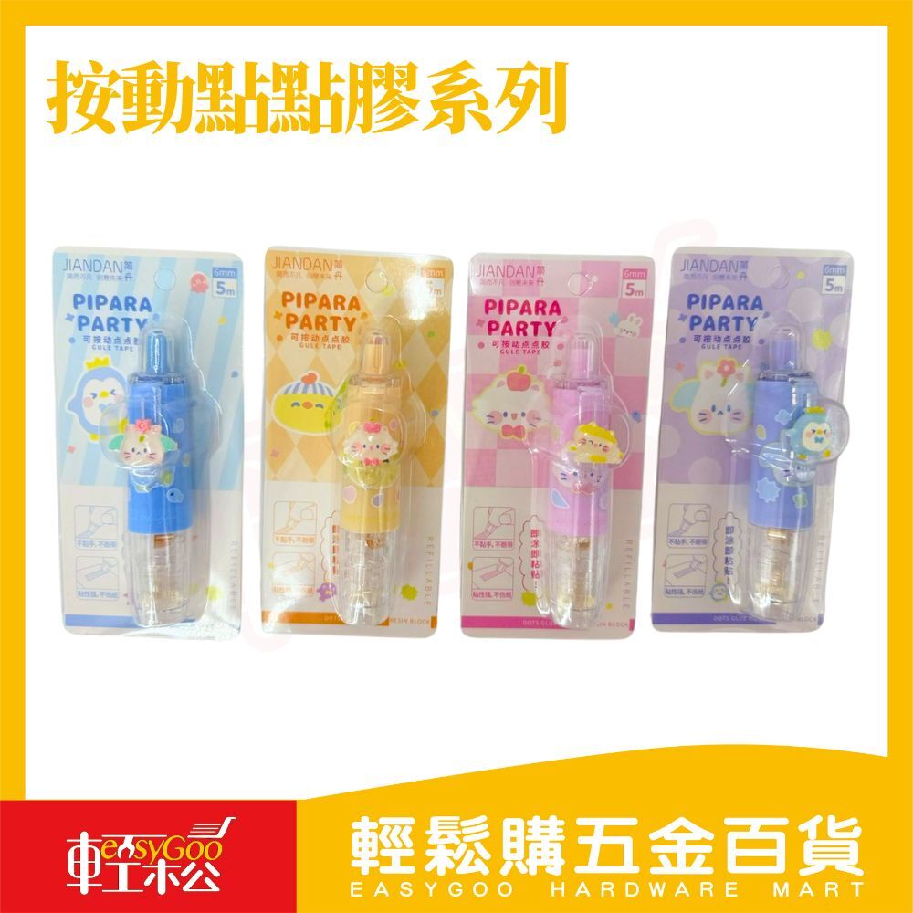 按動點點膠筆｜可愛造型黏貼點膠 文具點點膠 手帳裝飾膠 不拉絲 不沾手 6mmiable 5m 文創文具【輕鬆購五金百