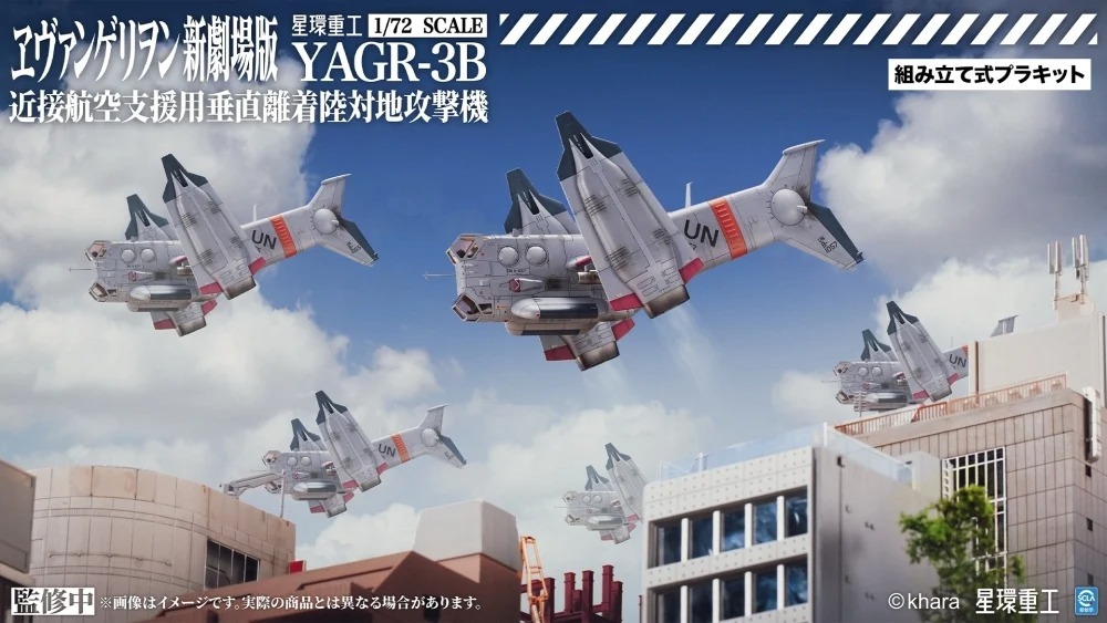 26年10月 新世紀福音戰士新劇場版 YAGR-3B 近距離空中支援垂直起降攻擊機 組裝模型