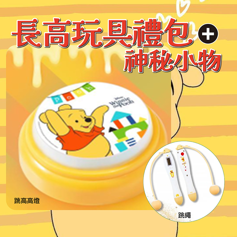 迪士尼兒童長高禮包 福袋(計數跳繩+跳高高燈)