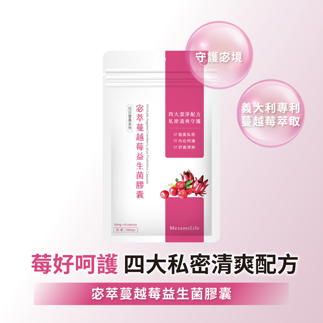 宓萃蔓越莓益生菌膠囊(30顆/袋)