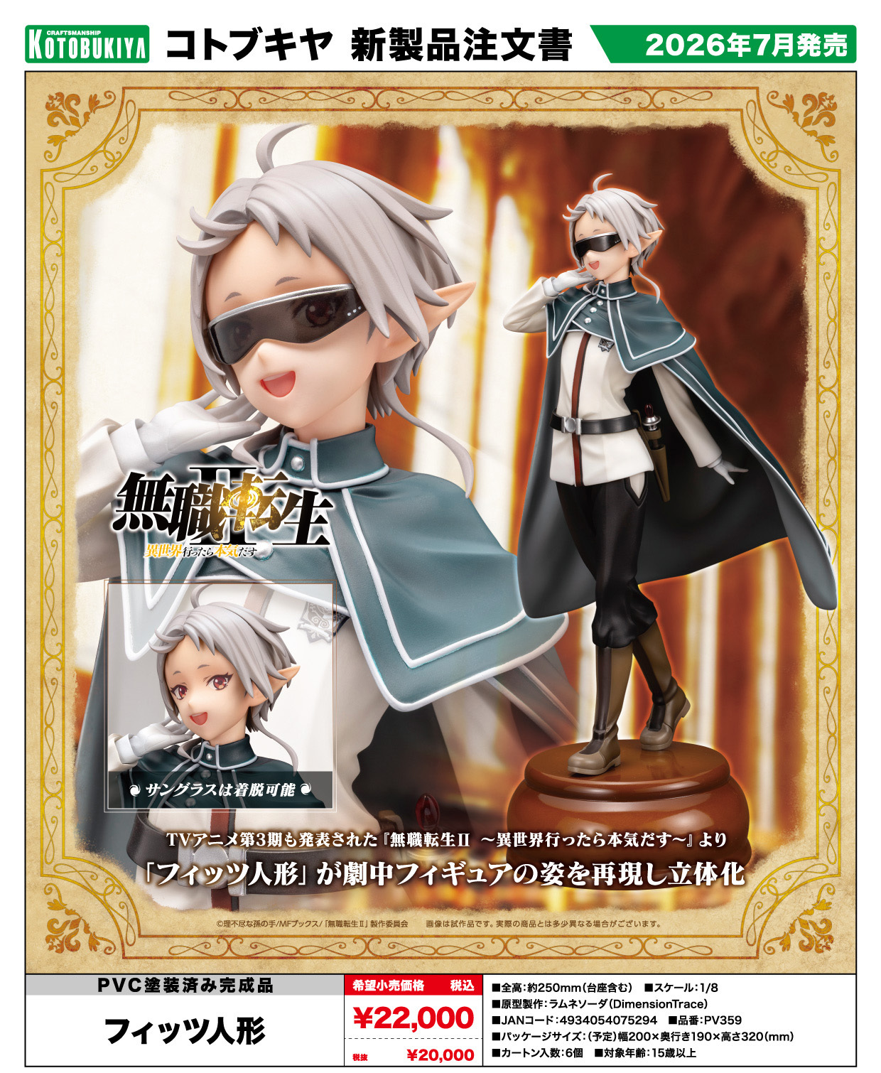 "Mushoku Tensei: Jobless Reincarnation Season 2" Fitts Doll