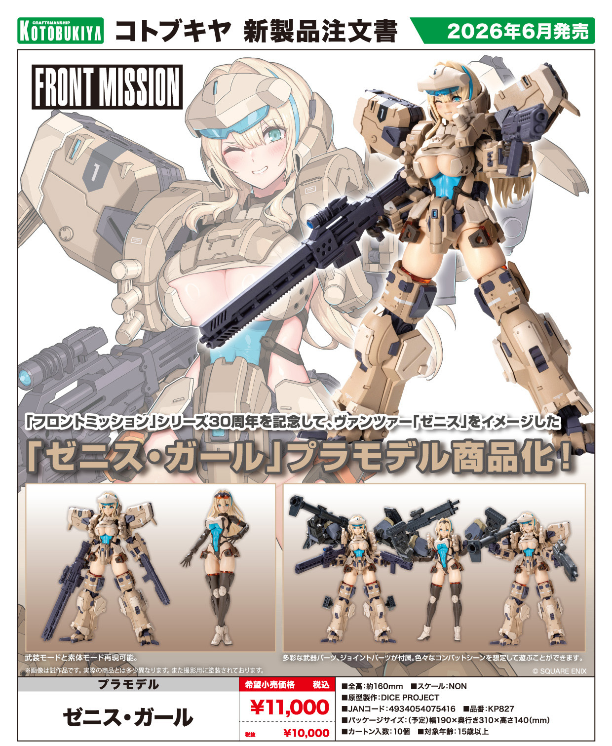 "Front Mission" Zenith Girl