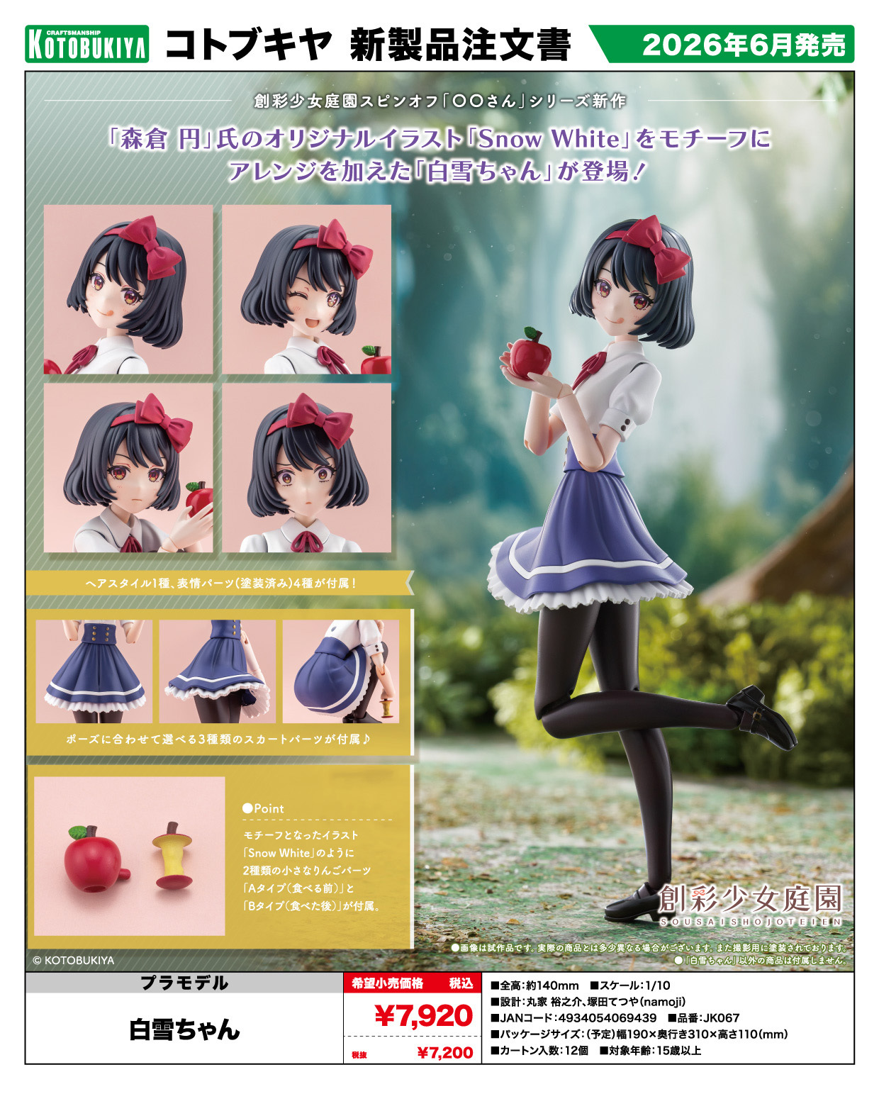 Sousai Shojo Teien Snow White